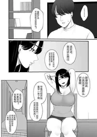 Ninkatsu Hitozuma Akutoku Saimin Ryouhou de Gokainin | 备孕人妻被恶德催眠治疗法搞到怀孕