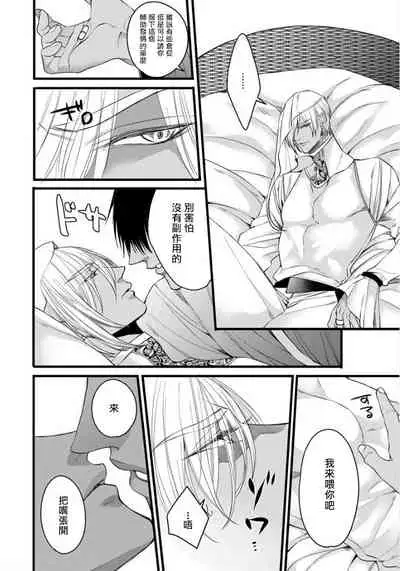 Rakka no Alpha Ou | 硕果的α王 Ch. 5