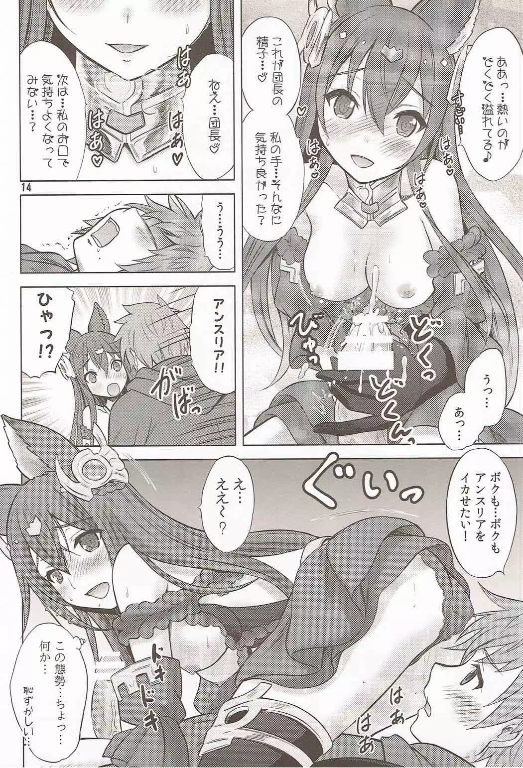 あんあんアンスリア