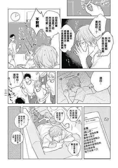 Like a Sugar | 爱似甜点 Ch. 1-3