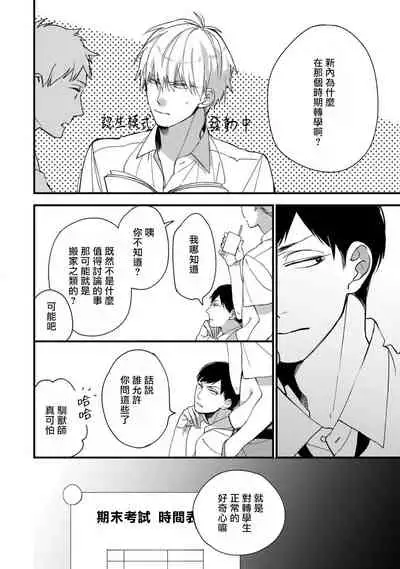 [Kuroi Tsumuji] Boku-tachi wa Mada Aoku |青涩的我们 1-6 [Chinese] [冒险者公会] [Digital]