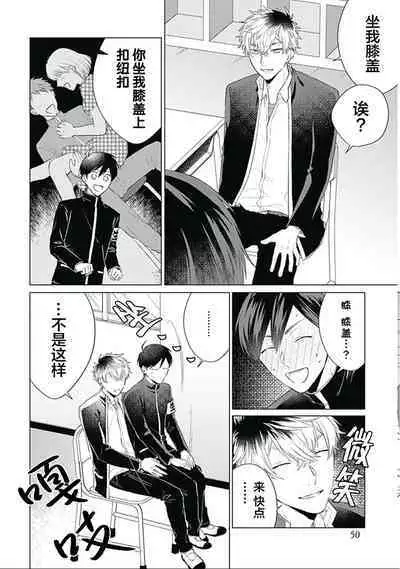 Seitokai Yakuin to Shite Mondaiji o Kousei Sasete Itara Nazeka Love Come ni Natte Ita Ken | 作為學生會成員讓問題兒童改過自新，不知為何變成了愛情喜劇