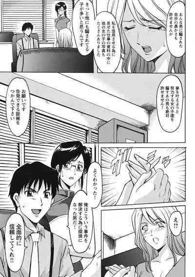 Hitozuma Kosupure Tantei Satomi Kanzenban