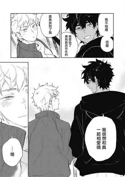 [Toujou Sakana] Kimi to Oishii Ai no Kotonoha | 与你一起享用的美味情话 [Chinese] [拾荒者汉化组] [Digital]