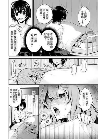 Sashiireta dake de itte nanka nai… wa yo! ima, hoken-shitsu no beddo de ho tai no『 jitsugi』naka | 我才沒有…只是被插進來就高潮！保健體育課的『實際演示』，正在保健室床上進行中