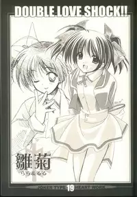 (CR33) [HEART WORK, JOKER TYPE (Suzuhira Hiro, Nishimata Aoi)] Double Love Shock!! (Futakoi)