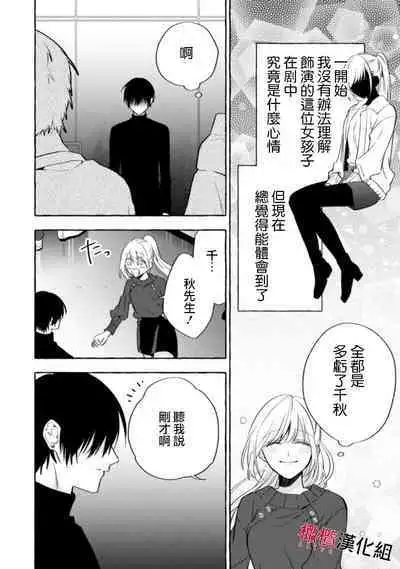 [Kotoko, Kamo] Sukui, SukuwareCh.1-12 | 乞救之噬，覆食殆尽 Ch.1-12 [Chinese] [橄榄汉化组]