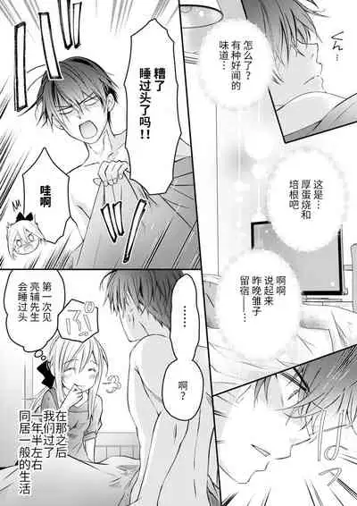 [Suzunari Ichigo] Akiyama Syacyou no Gorioshi Ecchi ha Aiyuedesu!? | 秋山社长霸总式强制爱是爱我的体现！？ Ch. 1-6end 完结 [Chinese] [莉赛特汉化组]