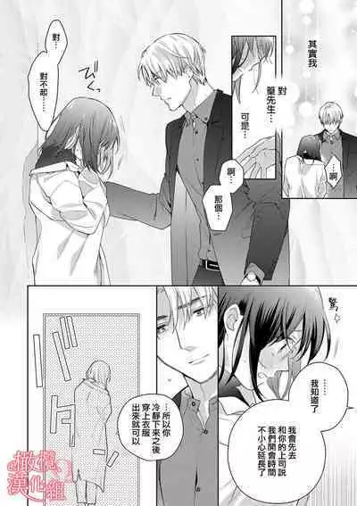 [Yun] Koisuru Mae ni, Amai Hatsujou. ~Shachou to Unmei no Omega~1-9| 恋爱之前、甜蜜发情。~社长与命中注定的Ω~ Vol. 1-9[Chinese] [橄榄汉化组]