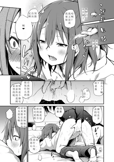 Imouto to Nori de Ecchi shita Ken + Imouto to Nori de Ecchi Shita Ken Sono Ato