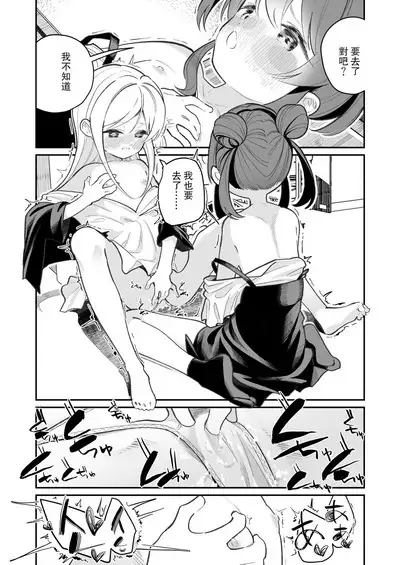 Onanie tte Nani? | 自慰是什么意思?