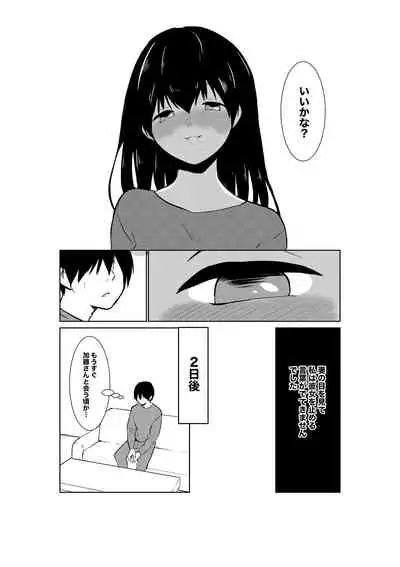 妻が他人に堕ちるまで