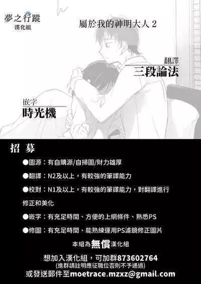 Watashi no Kamisama 2 | 屬於我的神明大人 2