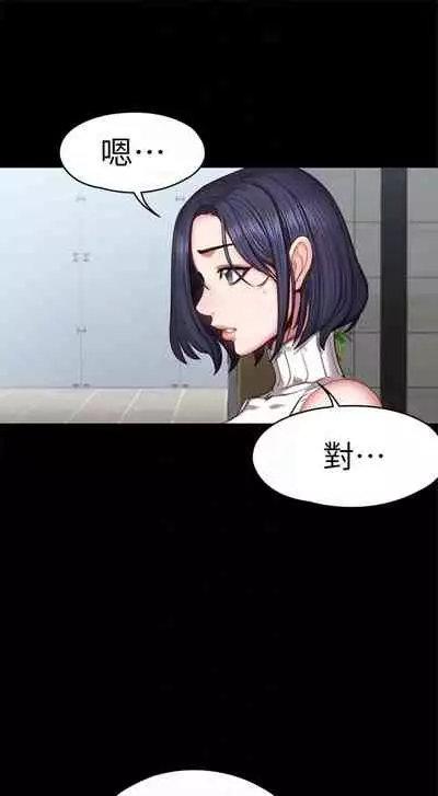 [週三] [G.HO & 高孫志] 健身教練 1-67 官方中文（連載中）