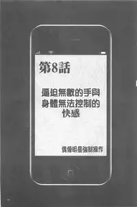 [Crimson] Idol Kyousei ~Smapho de Meirei shita Koto ga Genjitsu ni~ [Kanzen Ban] 1 | 偶像明星強制操作 ~用手機所下達的命令都會被實踐~【完全版】1 [Chinese]