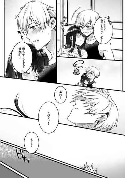 "Onna no A○ko Demou… Iku" Ore no Karada de Daibousou! ? Itoko no Dekka i “Are” ni Nando Mo Zetchou 2