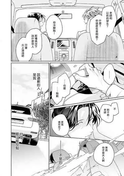 Zoku Ore no Seito wa Kawaikunai | 我的学生一点也不可爱 续篇 Ch. 1