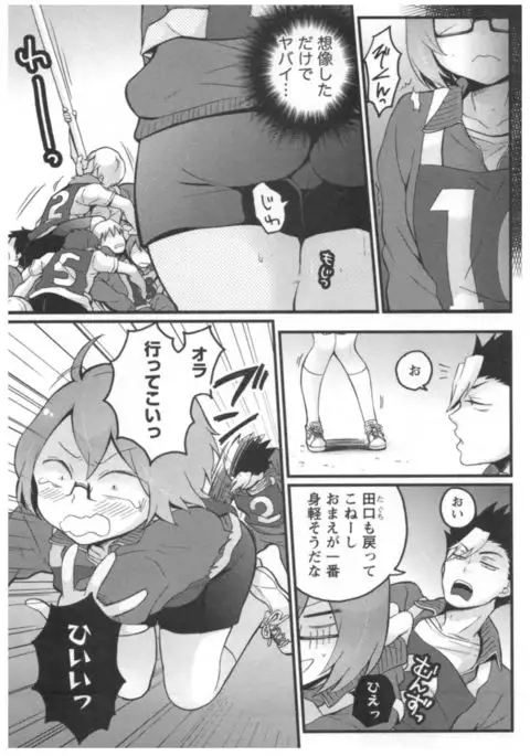 Totsuon! ~Totsuzen Onnanoko ni Natta node, Ore no Oppai Monde Mimasen ka?~ 3