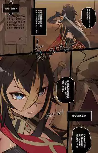 Genshin Impact IF Story I | 原神中的小小可能