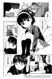 [Sekiya Asami] Bokura no Line | 我們の境界 [Chinese]