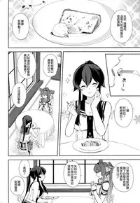 (C92) [Rosapersica (Ichinomiya)] Keijun Yahagi wa Koi o Shita Jou (Kantai Collection -KanColle-) [Chinese] [嗶咔嗶咔漢化組]