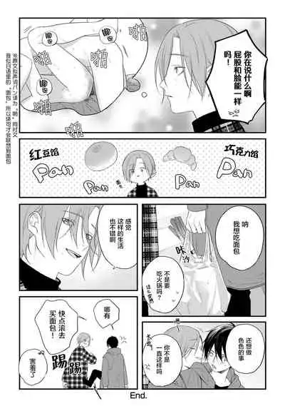 [Utata Hakuto] Yabai Yatsu ni Sukareta Hanashi | 被糟糕的家伙给喜欢上了 Ch. 5 [Chinese] [梨子个人汉化] [Digital]