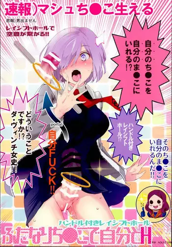 (C95) [Nyuu Koubou (Nyuu)] Handle Tsuki Rayshift Hole - Futanari Chinko de Jibun to H (Fate/Grand Order)