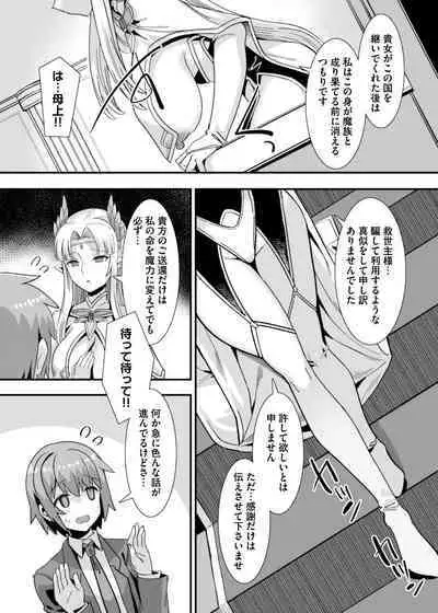 Oujo to Himekishi o Party de Rouraku shite Yotsugi o Tsukutte Boukoku o Sukuu Tame ni Harem Ecchi