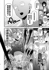 (C90) [Kiyosumi Hurricane (Kiyosumi Hurricane)] ONE-HURRICANE 4 (One Punch Man) [Chinese]