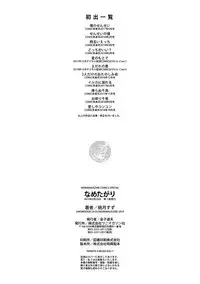 Nametagari - I am crazy about you and will be bold. | 想要舔不停