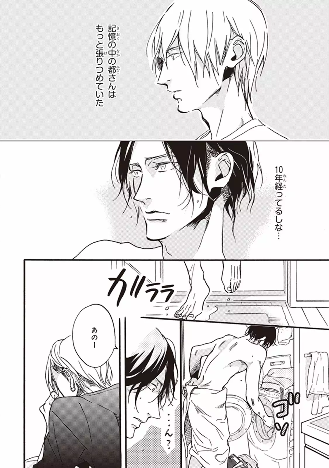 Kare no Hatsukoi wa, Doku ka Arui wa