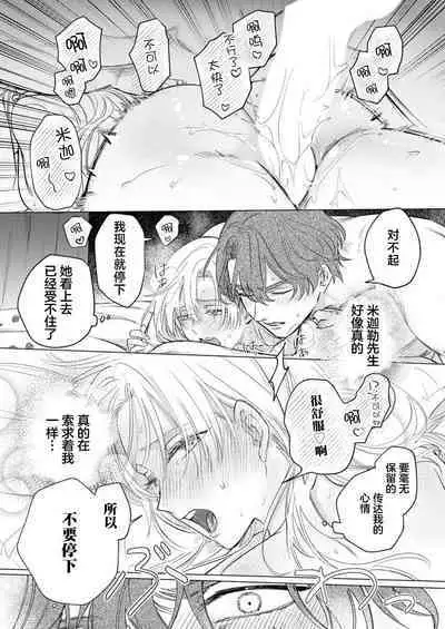 Ai ga Omoi Kishi Koushaku wa, Tsuihou Reijou no Subete o Ubaitsukushitai. | 骑士公爵爱意深重，想要索取放逐千金的一切。 1-4