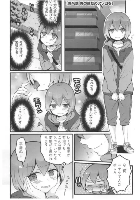 Totsuon! ~Totsuzen Onnanoko ni Natta node, Ore no Oppai Monde Mimasen ka?~ 3