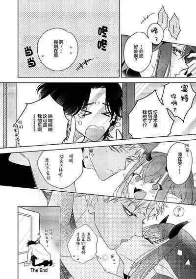 [Miyako Mimeko] Maou no Teisou, Kikiippatsu ~1,000-nen no Nemuri kara Sametara, Sekai ga Ero Contents-ka Shitemashita!~ | 魔王的贞操、千钧一发★～沉睡1000年后醒来，世界变成了黄色内容！～ [Chinese] [看海汉化组]