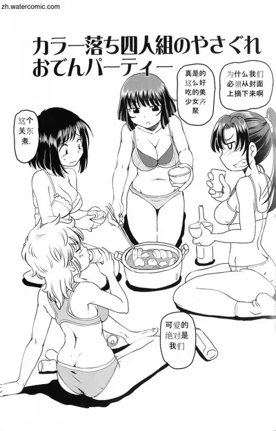 [Sumino Yuuji] Hataraku JK Ochigoto Seikatsu [Chinese]