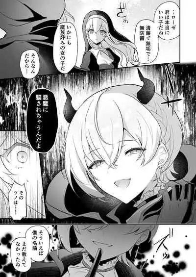 淫魔男子と監禁えっち ～催淫クリ責めで聖女快楽堕ち～
