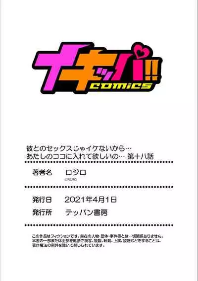 Kare to no Sekkusu ja Ikenai kara… Atashi no Koko ni Irete Hoshii no… Ch.18