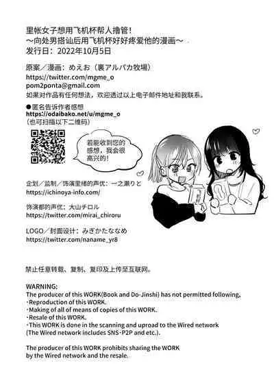 小号女生想用飞机杯帮人撸管！～用飞机杯好好疼爱搭讪到的处男男生的漫画～