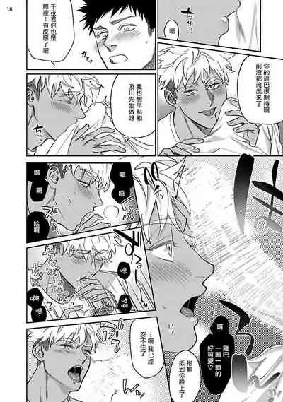 Yukemuri Kairaku Refresh Zenpen+Kouhen | 蒸汽快感大保健 前篇+后篇