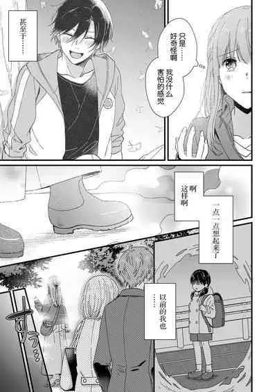 Kimi no Oku made Zenbu, Misete. | 把你最深处的一切展示给我 1-6 end