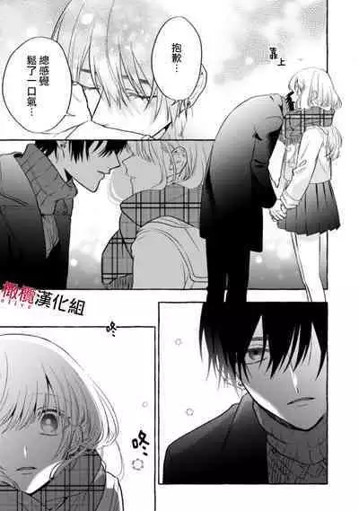 [Kotoko, Kamo] Sukui, SukuwareCh.1-16| 乞救之噬，覆食殆尽 Ch.1-16[Chinese] [橄榄汉化组]