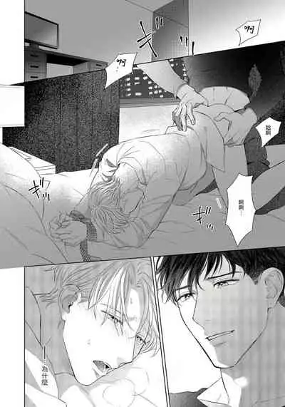 Ore no Sekai o Hakai Suru Otoko | 要破坏我世界的男人 1 -3