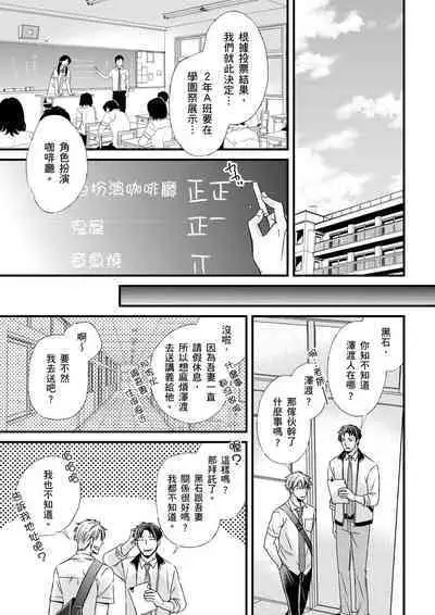 [Inainaka] Shihai sareru no ga Ore no Sei ~Iki kuruu you ni Shitsukerateta Karada~ | 調教遠比想像中更舒服～在他們的調教之下身體止不住高潮～ Ch. 1-10 [Chinese] [Decensored] [Digital]