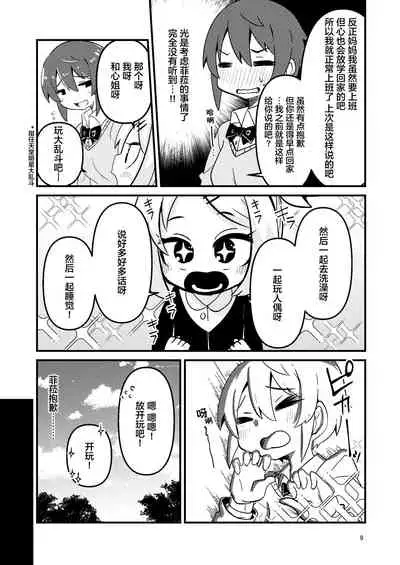 Shokushu Uri no Fiera 2 | 触手风俗的菲菈2