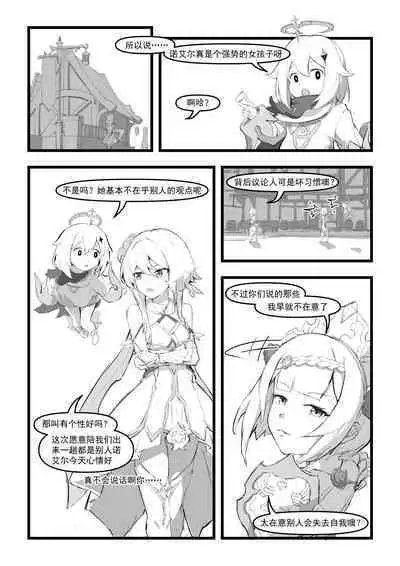 【saluky】诺艾尔小姐无法拒绝！