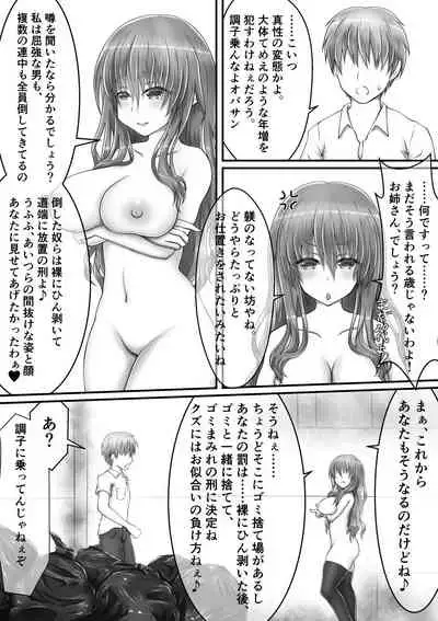 露出狂女VS不良 前編+後編
