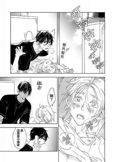 Kominamike e Koi | 情至小南家