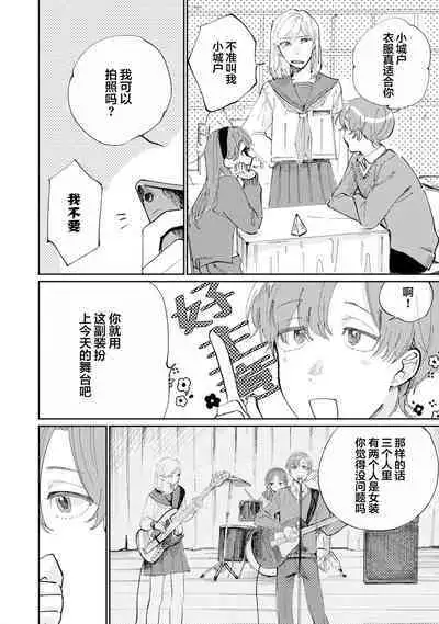 Ore no Osananajimi wa Cho Kawaii | 我的幼驯染超级可爱