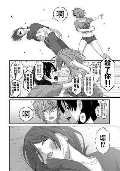 Itaiamai | 痛苦的甜蜜 Ch. 1-22