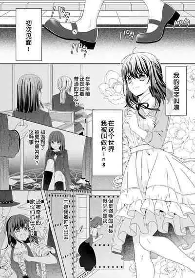 i sekai de zetsurin madō-shi ni kawa retara mechakucha dekiai sa rete imasu. | 在异世界被非凡的魔导师买下的话会被异常宠爱。 1